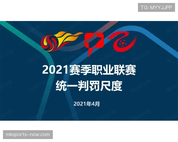 犯规判定规则详解：关键条件与裁判执法标准解析